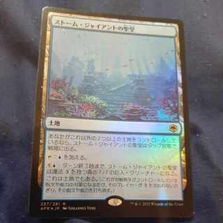 Hall of Storm Giants Rare 257/281