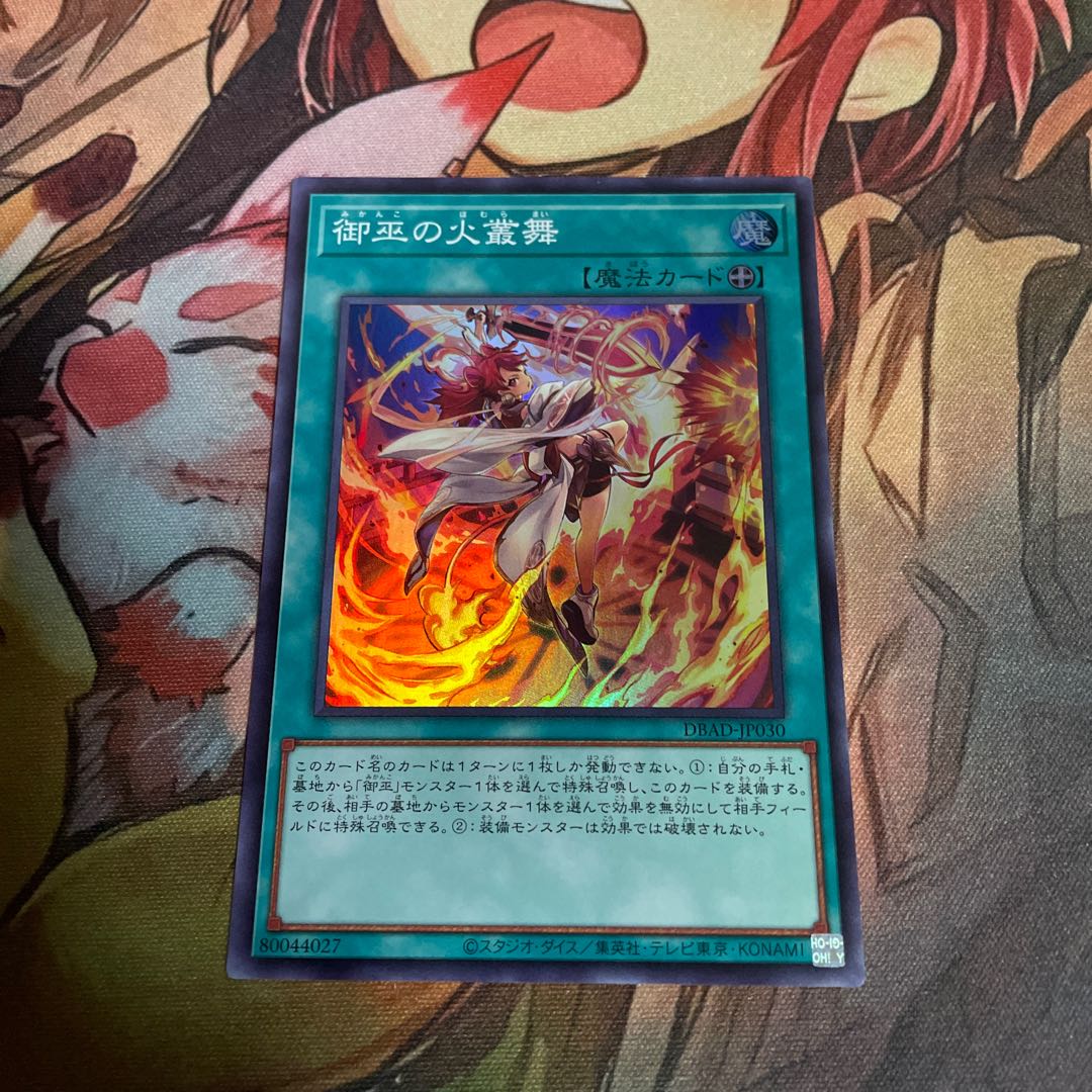 No.539 Fire Mura Mai of Omiko