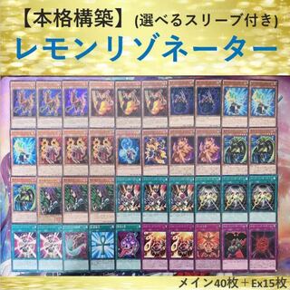 Lemon Resonator Deck a: 40 Rosaan + 15 Ex