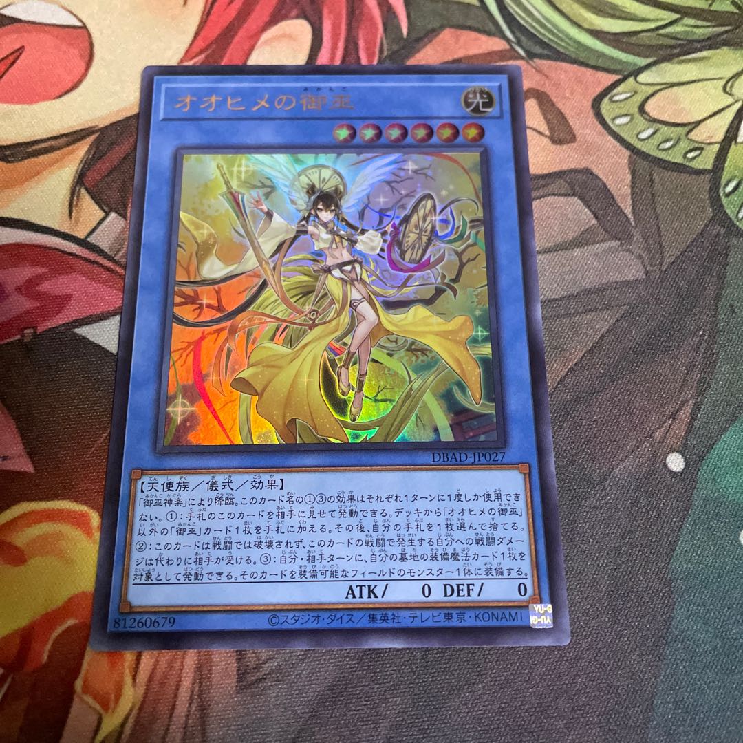 No.541 Ohime no Omiko