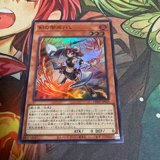 No.544 Sword of Miko Hare