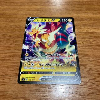 パッチラゴンV TD 160/414 1枚