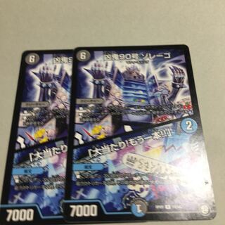 Wicked Demon No. 90 Zorrego｜"Smashing Success! R 19/102