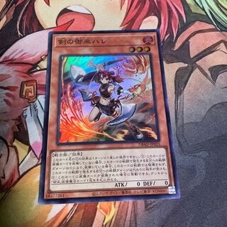 No.547 剣の御巫ハレ