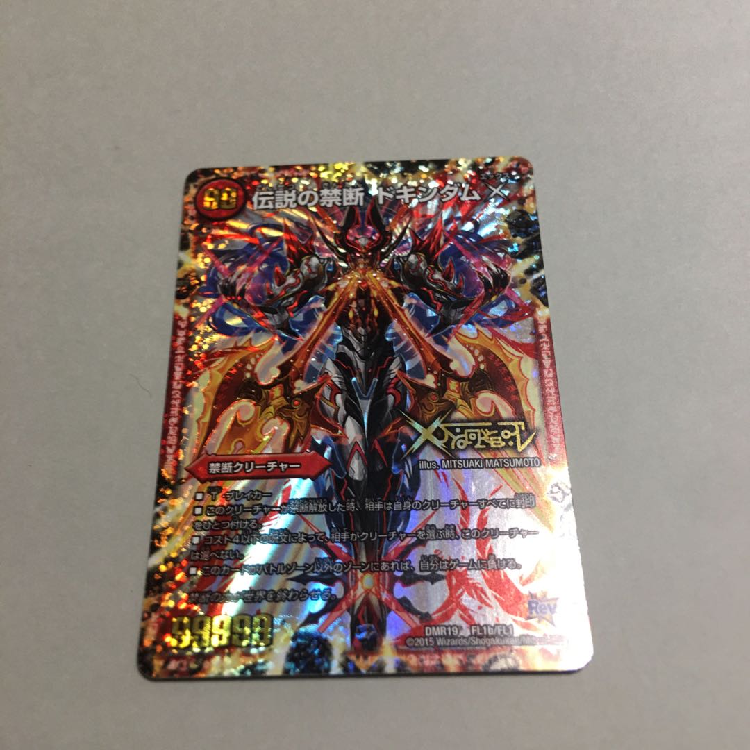 Forbidden -Sealed X-｜Legendary Forbidden Dokindam X KDL -｜FL1b/FL1