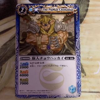 豚人チョウハッカイ