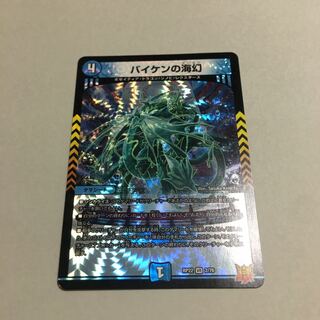 Umi phantom of Biken VR 2/76