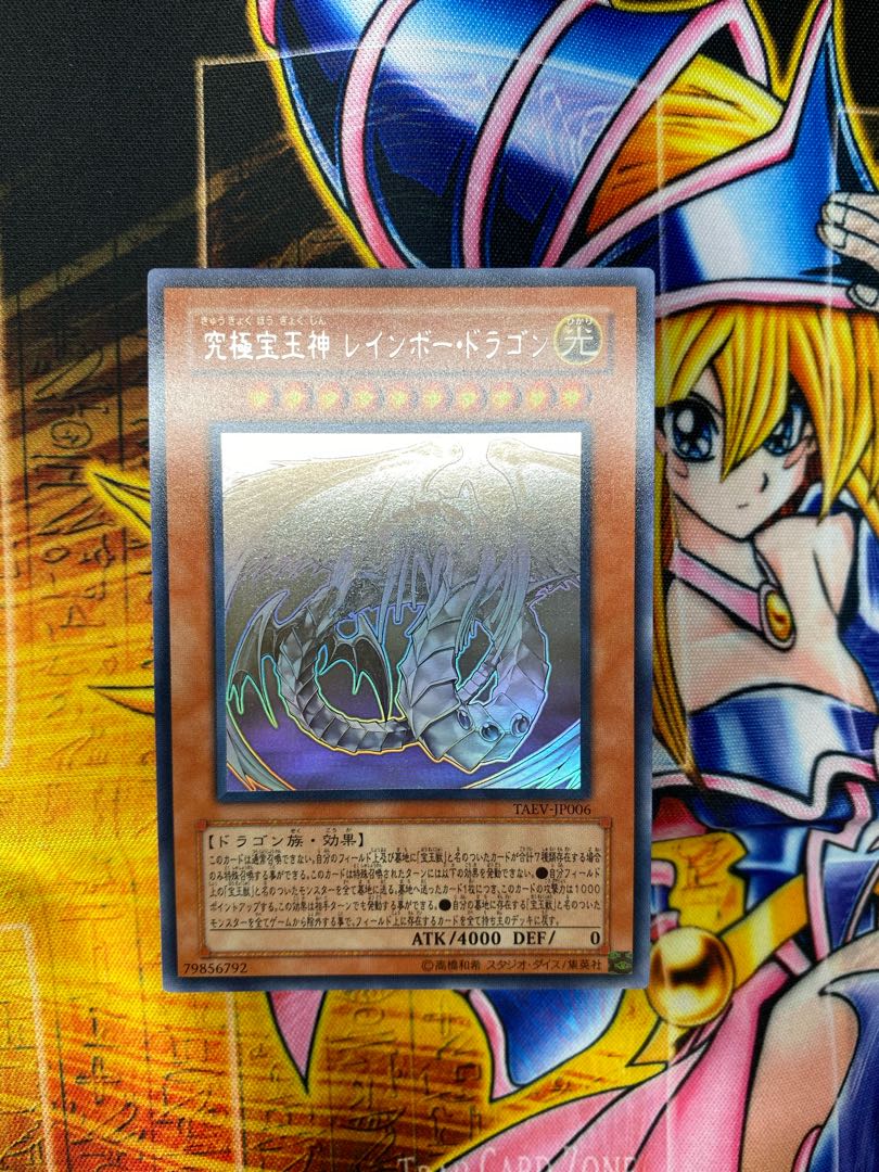 Yu-Gi-Oh! The Ultimate Treasure God Rainbow Dragon Holographic