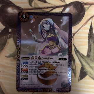 Giant Princess Sheeter