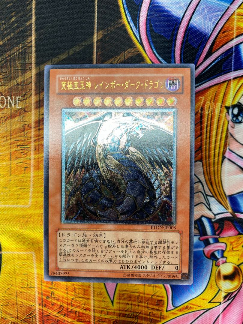 Yu-Gi-Oh! The Ultimate Treasure God Rainbow Dark Dragon Relief