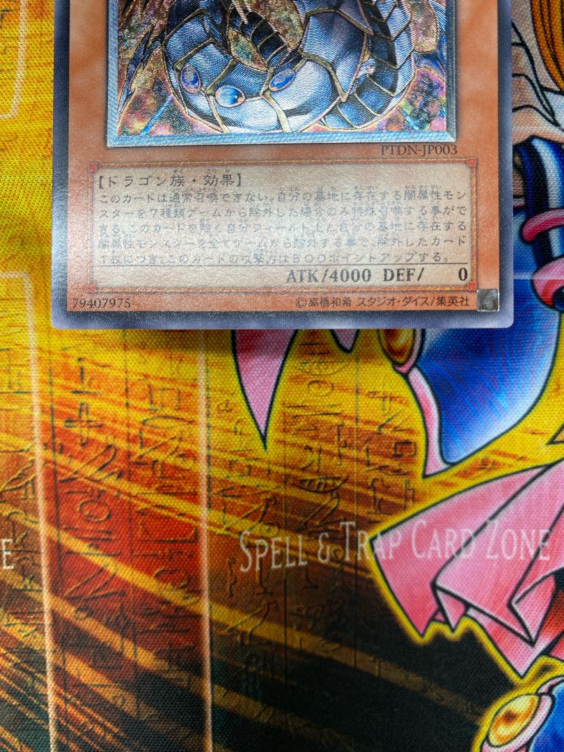 Yu-Gi-Oh! The Ultimate Treasure God Rainbow Dark Dragon Relief