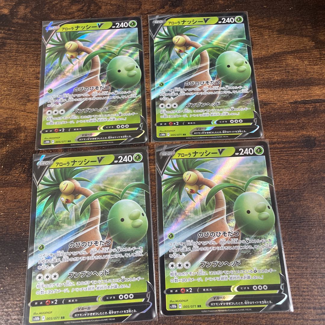 アローラナッシーv Rr 草 005 071 S10b の通販 Eita23 プロフィール要確認 Magi トレカ専用フリマアプリ