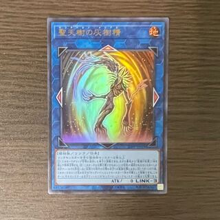 聖天樹の灰樹精　ウルトラ