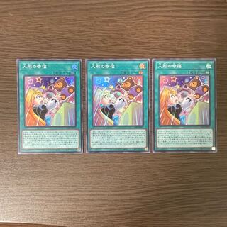 人形の幸福　スーパー