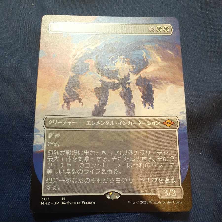 Solitude Myth Rare 307/303