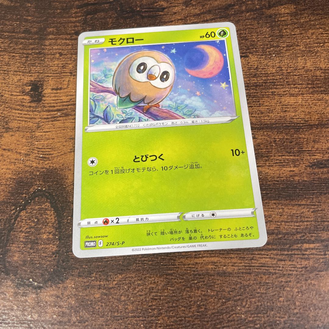 モクロー Promo 草 274 S P S P の通販 Eita23 Magi トレカ専用フリマアプリ