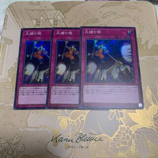 遊戯王　大捕り物　スーパー3枚