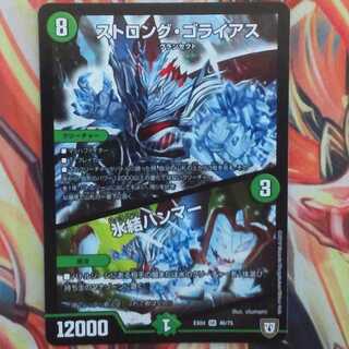 ストロング・ゴライアス/氷結ハンマー