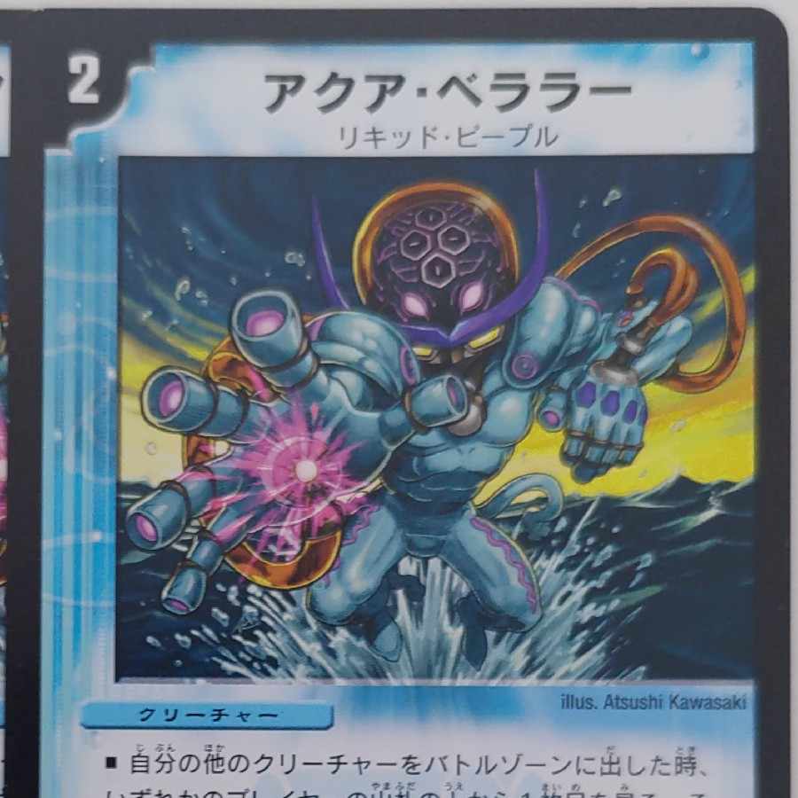 1] Aqua Bellara (Normal) C 84/110/Y7