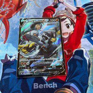 Rengeki Uraos V CSR 240/184