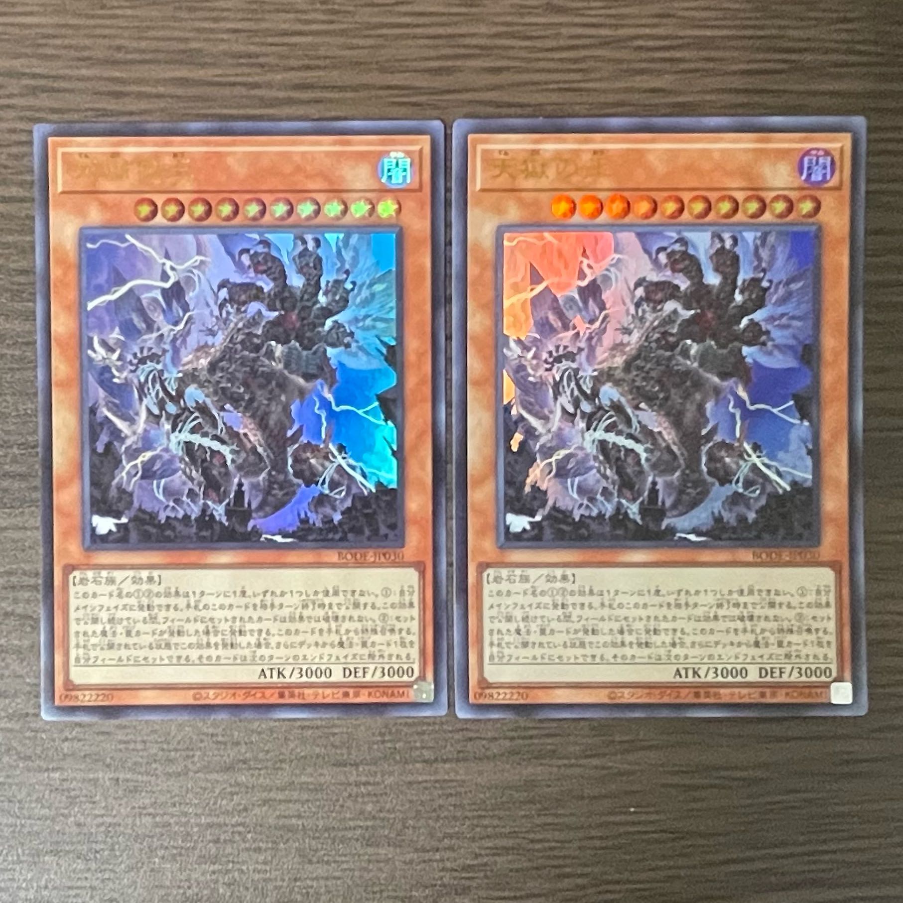 Lord of the Heavenly Prison Ultra Rare JP030