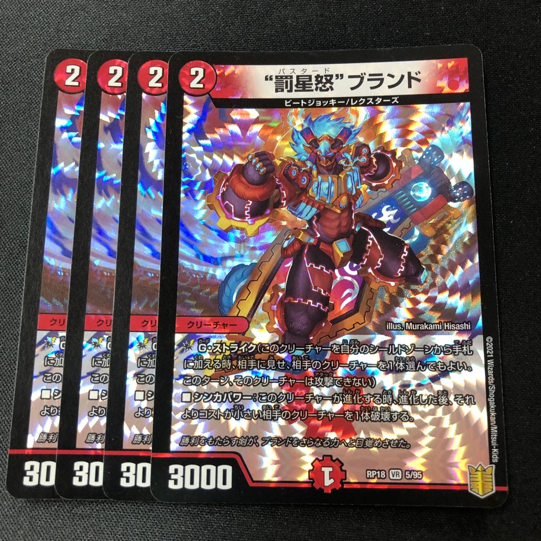 "Punishment Star Rage" brand VR 5/95 4 sheets