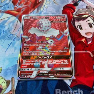 BlacephalonGX SR 097/095 1枚