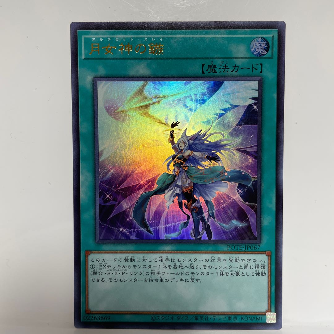 Moon Goddess Arrowhead Ultra Rare JP067