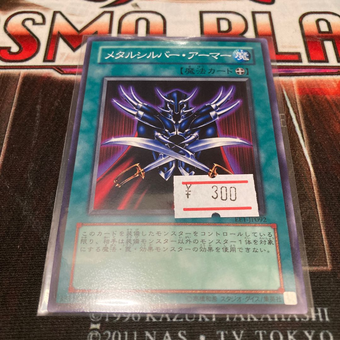 Metalsilver Armor Normal JP092 1 piece