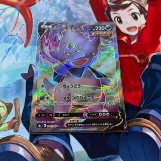 ガラルヤドキングV SR 079/070