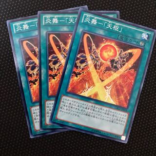 炎舞-「天枢」 ノーマル JP058