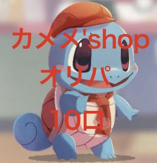 しおラーメソ様専用　10口＋？？？？？