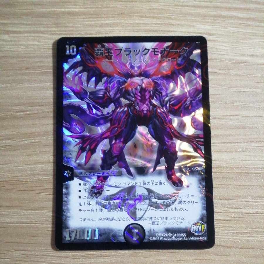 High King Black Monarch SE S1(Secret)/S5