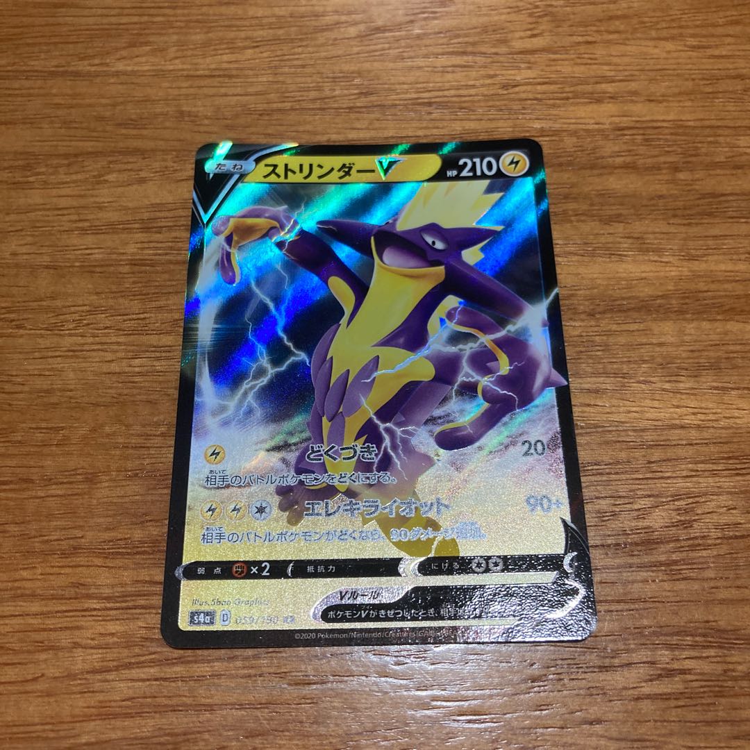 ストリンダーV RR 059/190 1枚