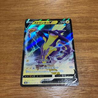 ストリンダーV RR 059/190