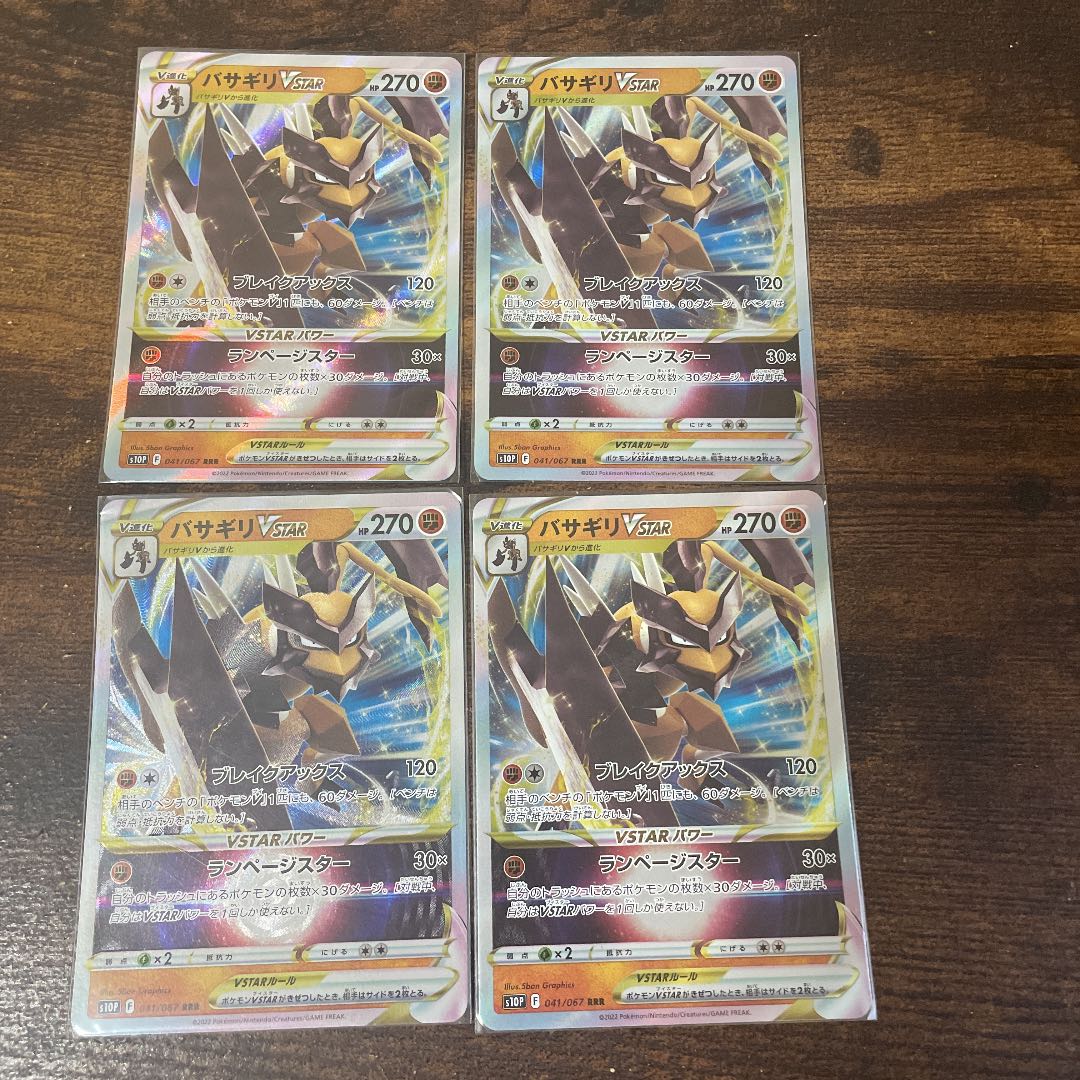 バサギリVSTAR(RRR){闘}〈041/067〉[S10P] 1枚