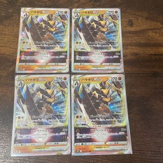 バサギリVSTAR(RRR){闘}〈041/067〉[S10P] 1枚