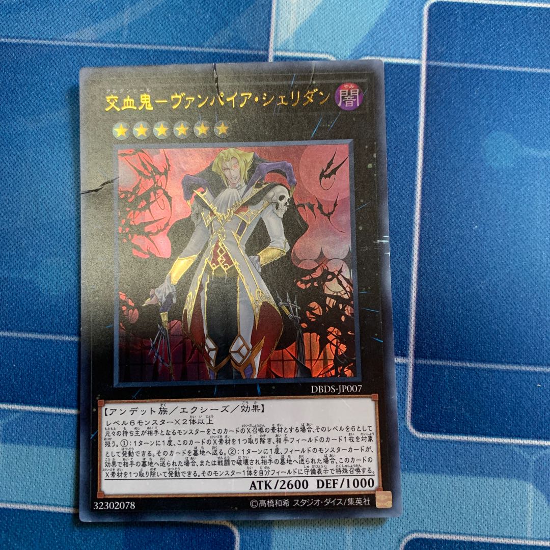 Bloodsport - Vampire Sheridan, Ultra Rare, JP007, Scratched.