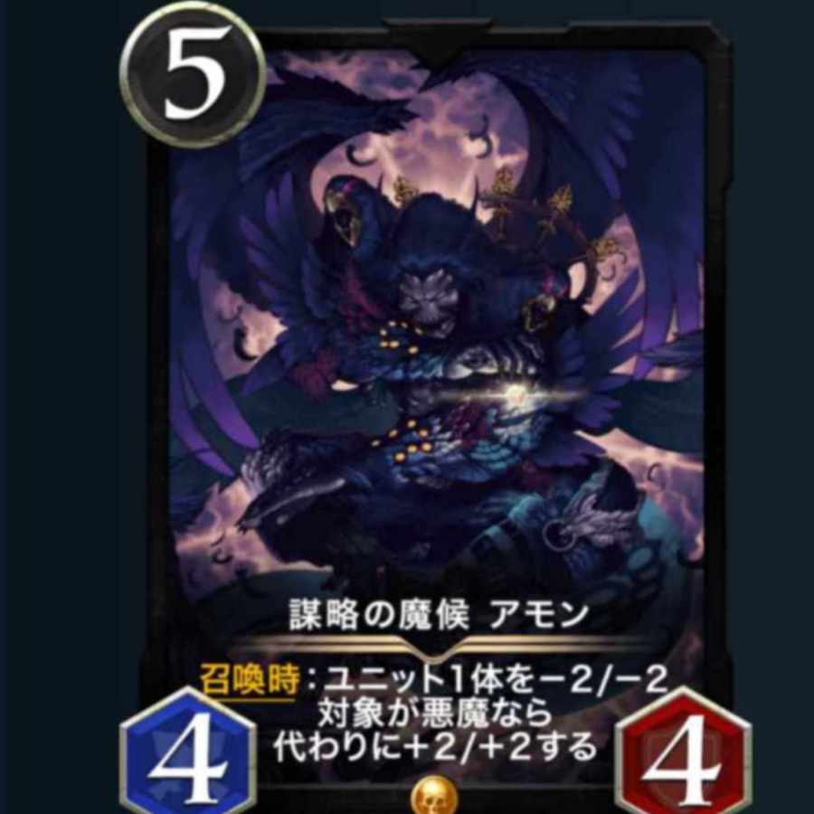 謀略の魔候アモン