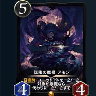 謀略の魔候アモン