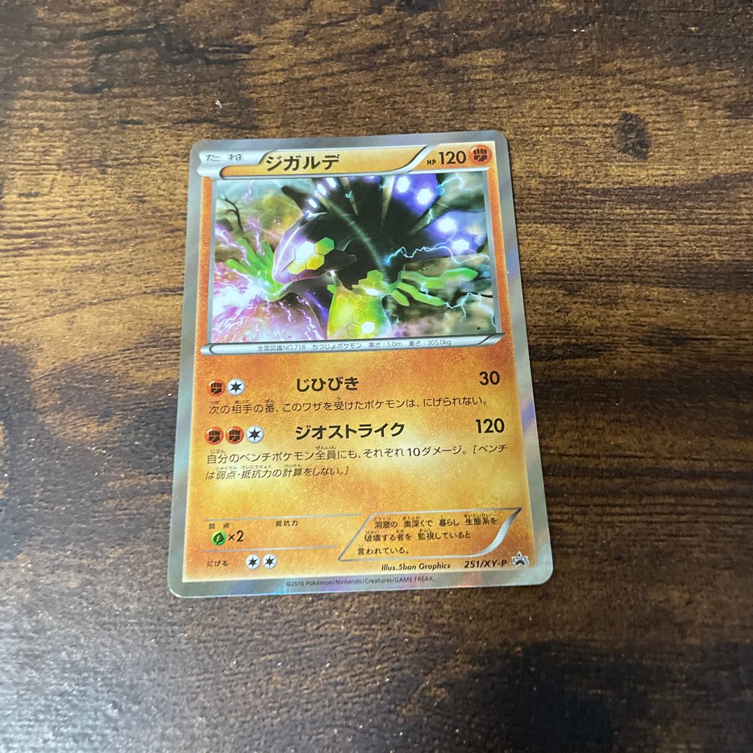 ジガルデ Promo 闘 251 Xy P Xy P の通販 Eita23 Magi トレカ専用フリマアプリ