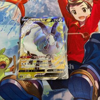 バイウールーV SR 076/070 1枚