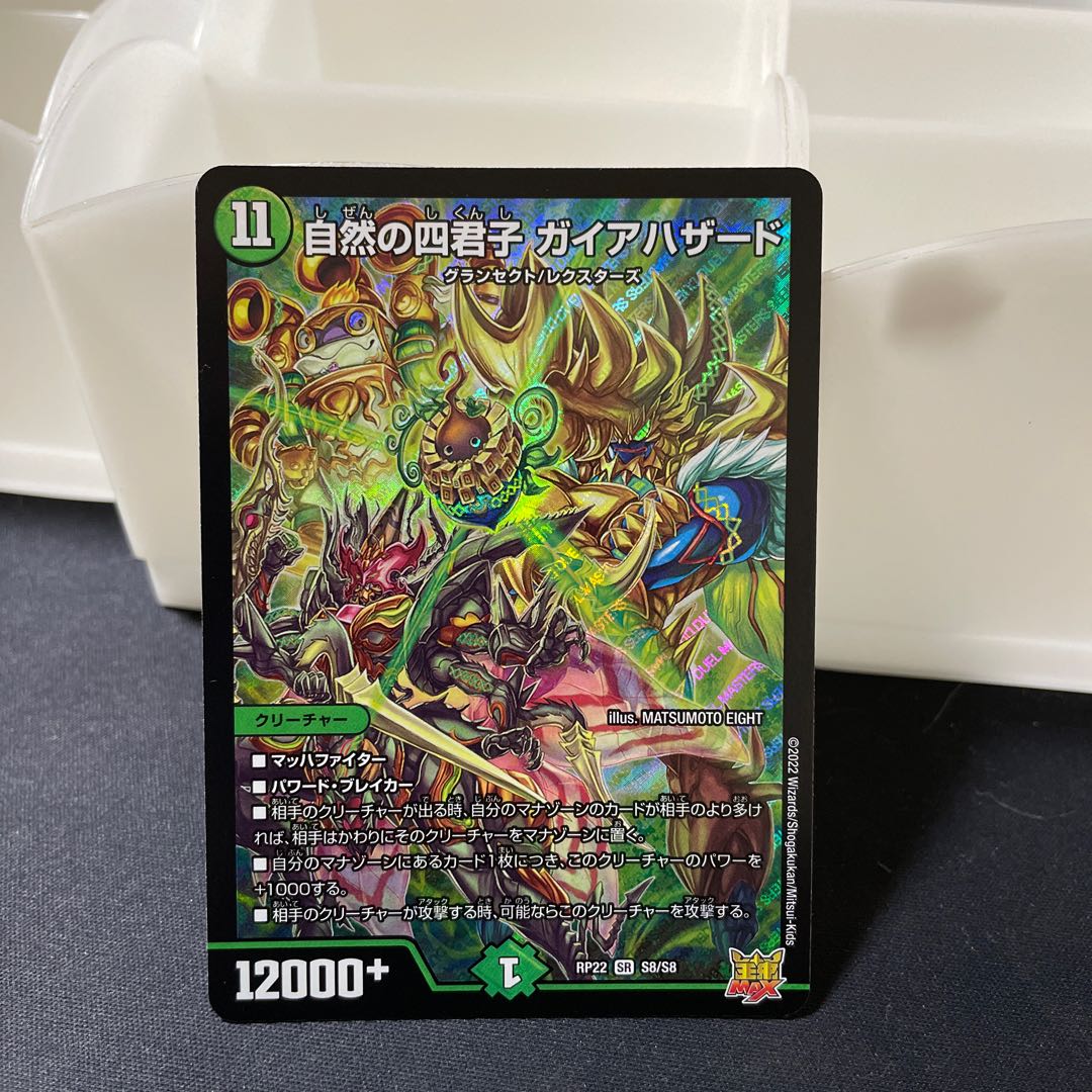 Four Princes of Nature Gaia Hazard SR S8/S8