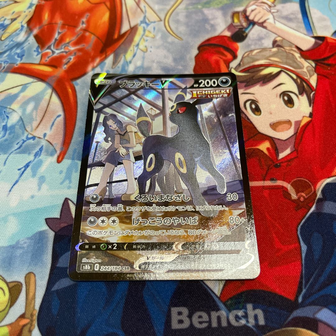 UmbreonV CSR 244/184