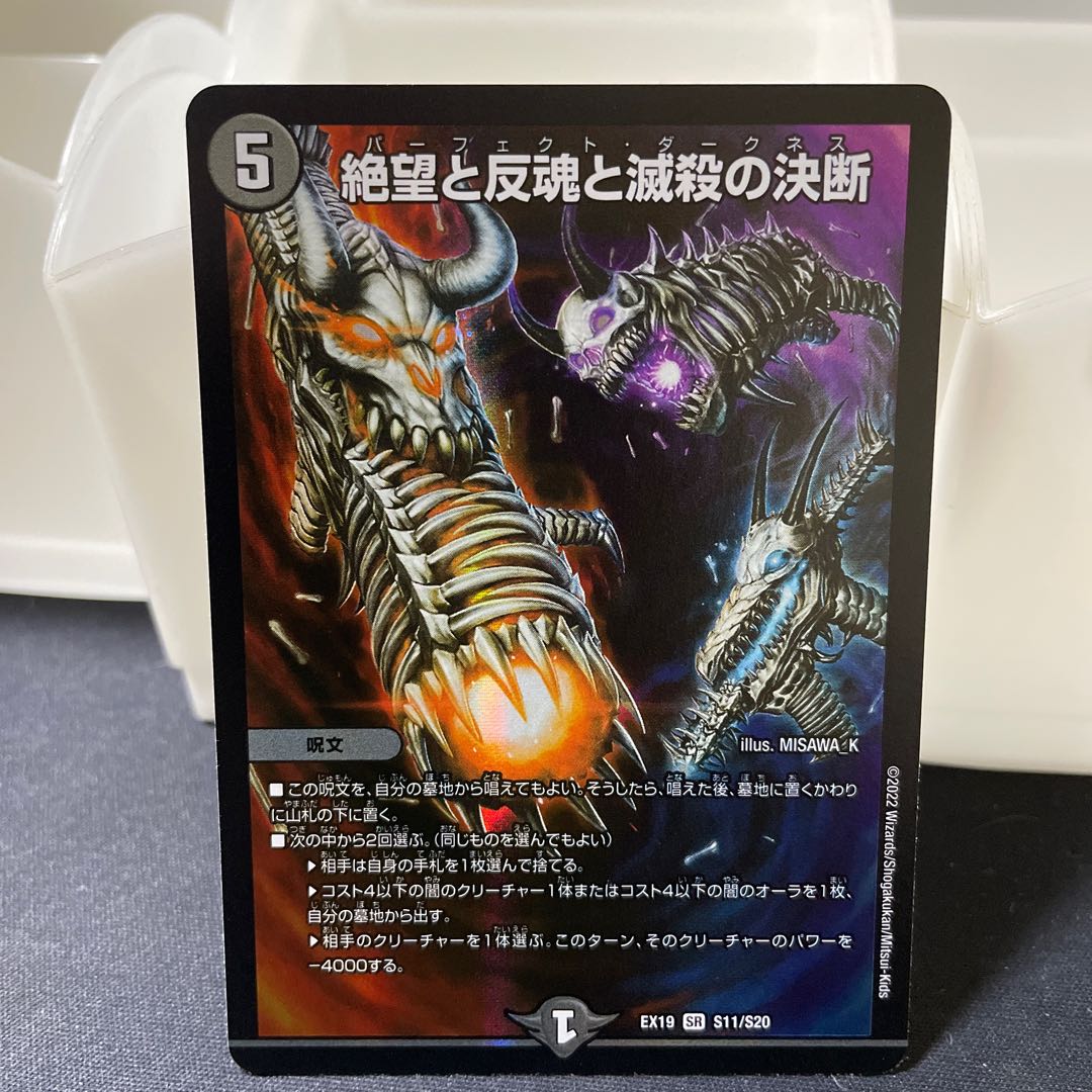 Despair, Anti-Soul and Annihilate Decision (Perfect Darkness) SR