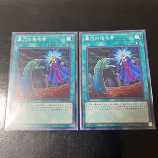 Called by the Grave Normal JP065 Set of 2