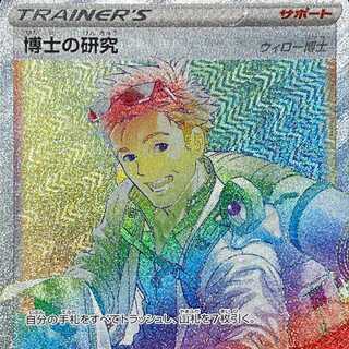 Professor's Research (Professor Magnolia) [Dr. Willow] HR 089/071 Pokémon GO