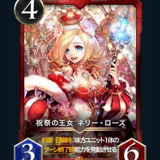 ２枚セット 祝祭の王女ネリーローズ