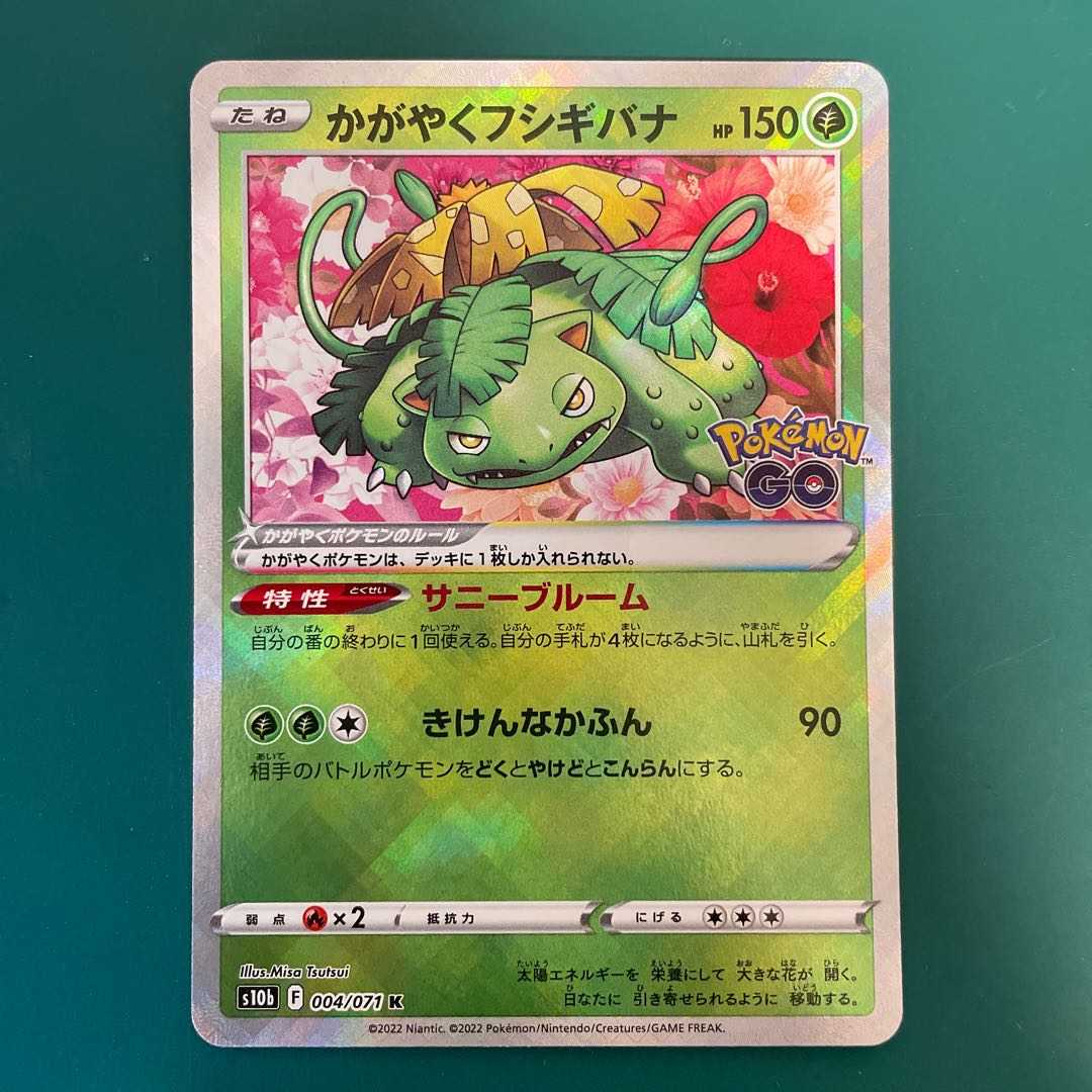 かがやくフシギバナ K 004/071 Pokémon GOの通販 ゆゆ