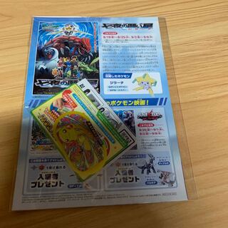 Jirachi Admission Present